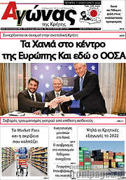 /Αγώνας της Κρήτης