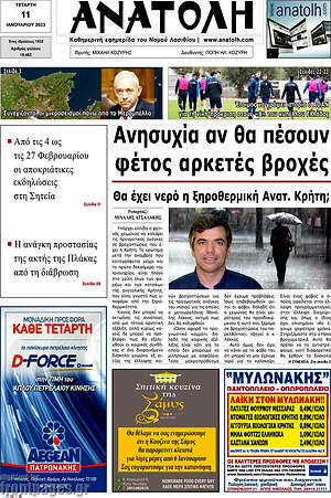 Πρωτοσέλιδο Ανατολή