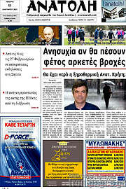 /Ανατολή