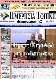 /Ημερήσια Τοπική