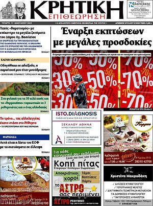 Πρωτοσέλιδο Κρητική Επιθεώρηση