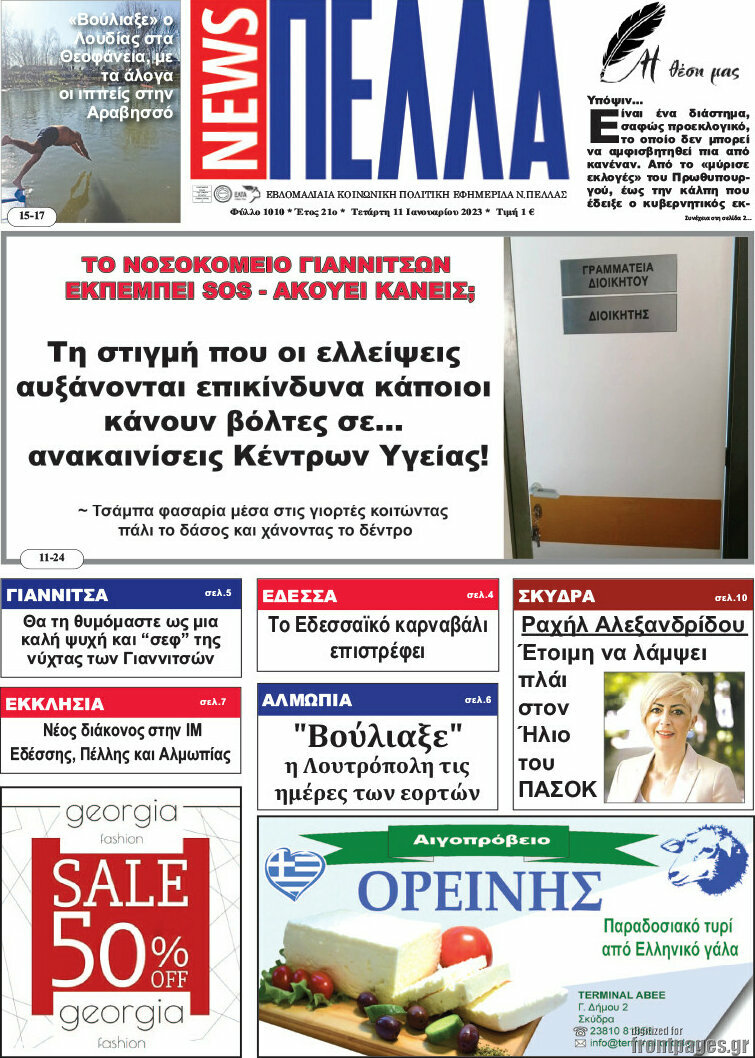 Πέλλα News