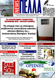 /Πέλλα News