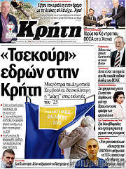 /Νέα Κρήτη