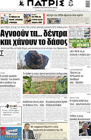 /Πατρίς
