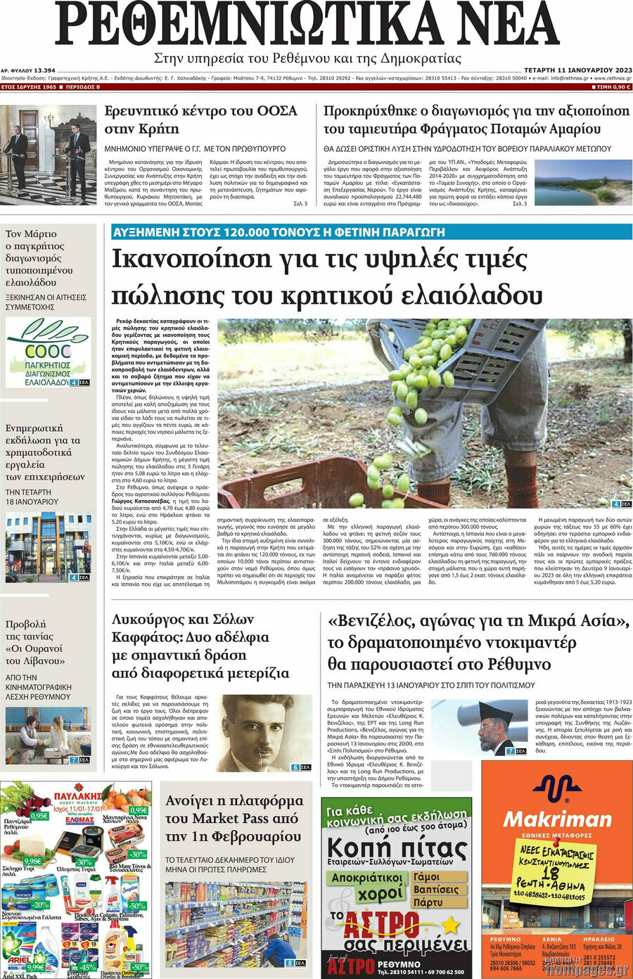 Ρεθεμνιώτικα Νέα