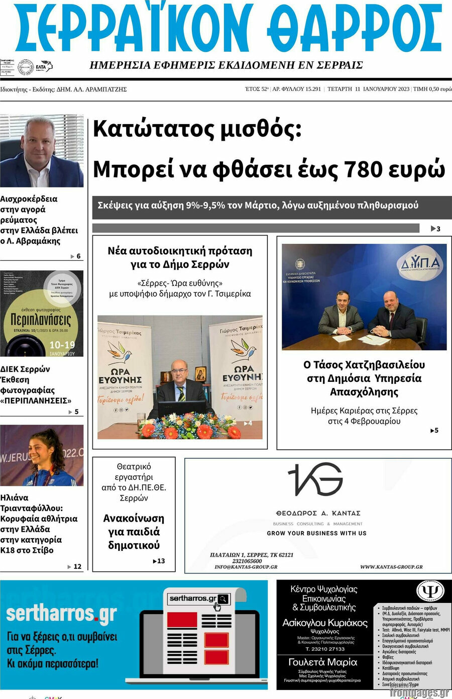 Σερραϊκόν Θάρρος