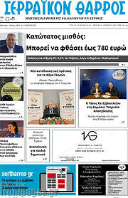 /Σερραϊκόν Θάρρος