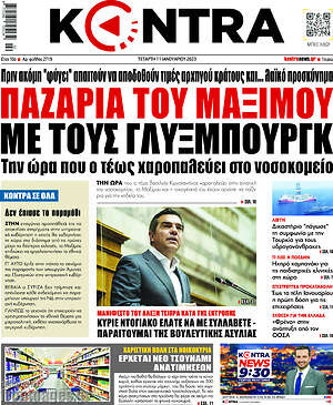 Kontra News: Παζάρια του Μαξίμου με τους Γλύξμπουργκ
