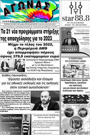 Πρωτοσέλιδο Αγώνας
