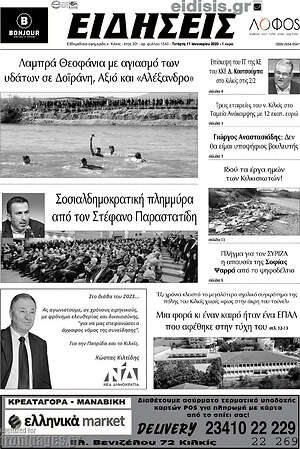 Πρωτοσέλιδο Ειδήσεις