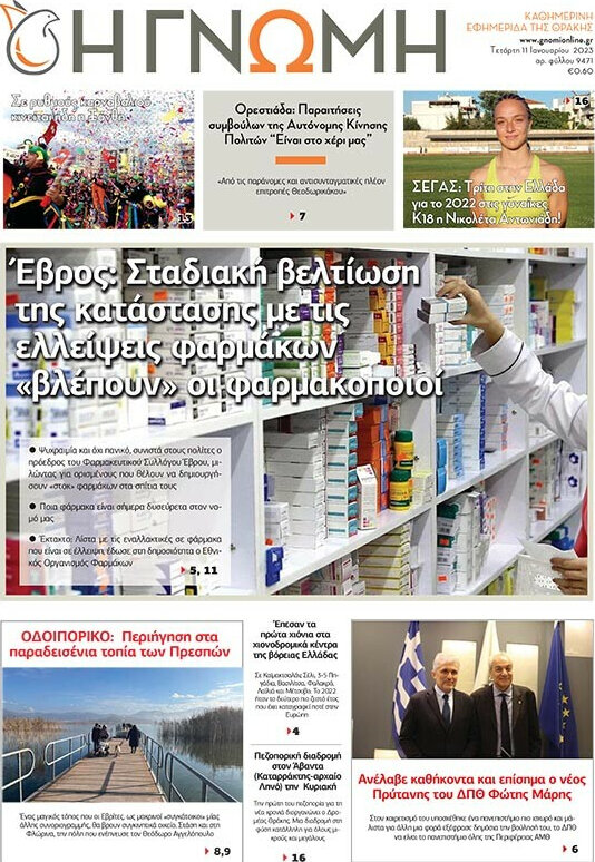 Η Γνώμη