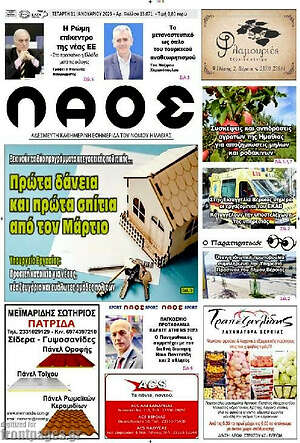 Πρωτοσέλιδο Λαός