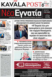 /Νέα Εγνατία