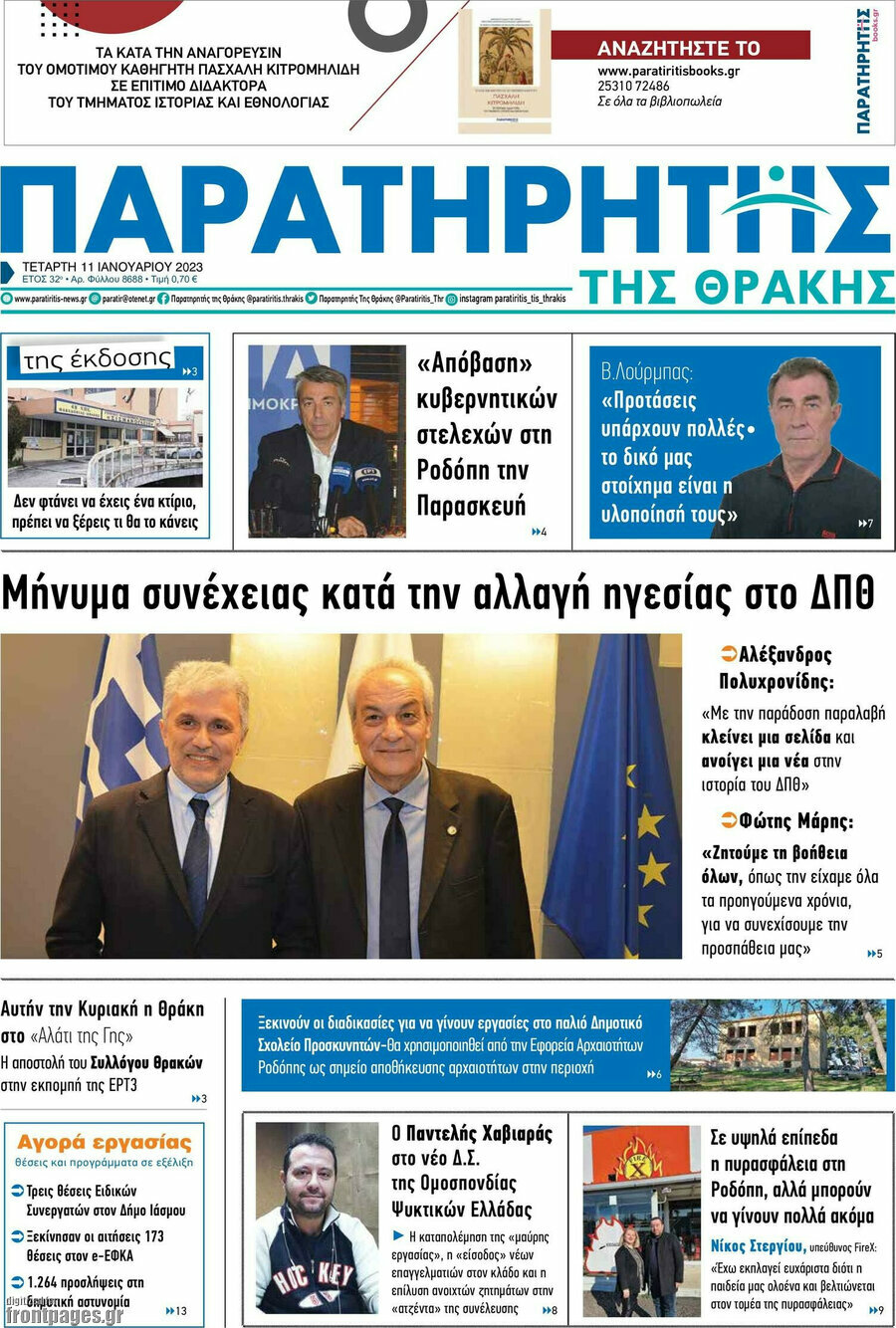 Παρατηρητής
