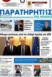 /Παρατηρητής