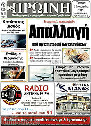 /Πρωινή Γρεβενών