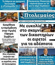 /Πτολεμαίος