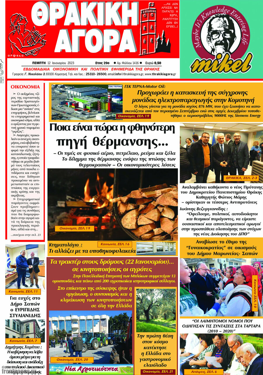 Θρακική Αγορά
