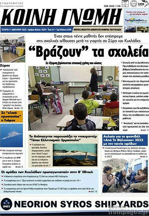 Πρωτοσέλιδο Κοινή Γνώμη