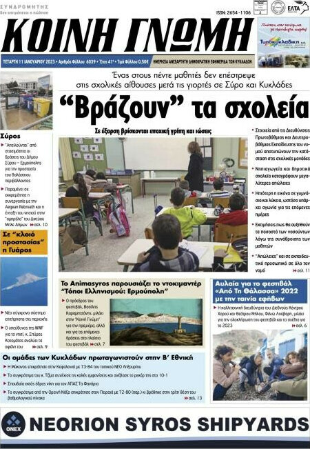 Κοινή Γνώμη