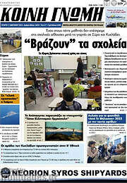 /Κοινή Γνώμη