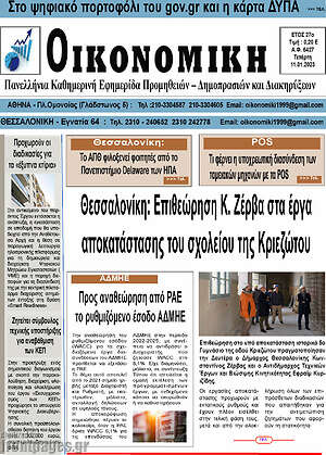 Πρωτοσέλιδο Οικονομική