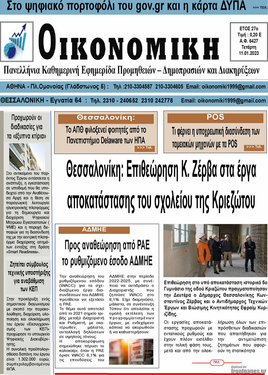 Οικονομική