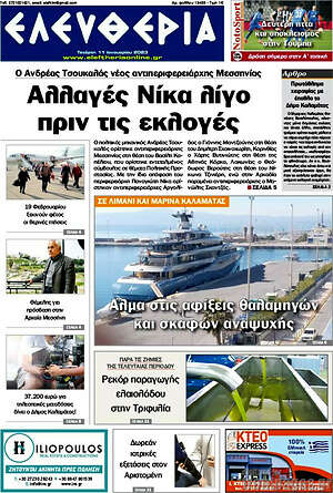 Πρωτοσέλιδο Ελευθερία