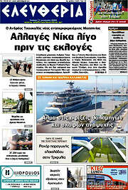 /Ελευθερία