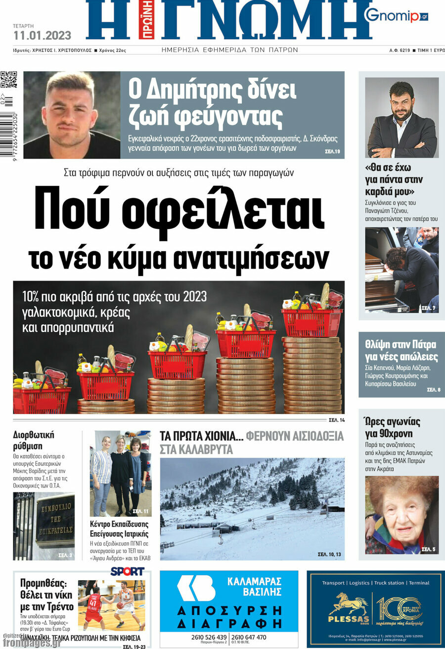 Η Γνώμη