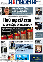 /Η Γνώμη