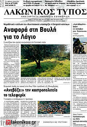 /Λακωνικός Τύπος
