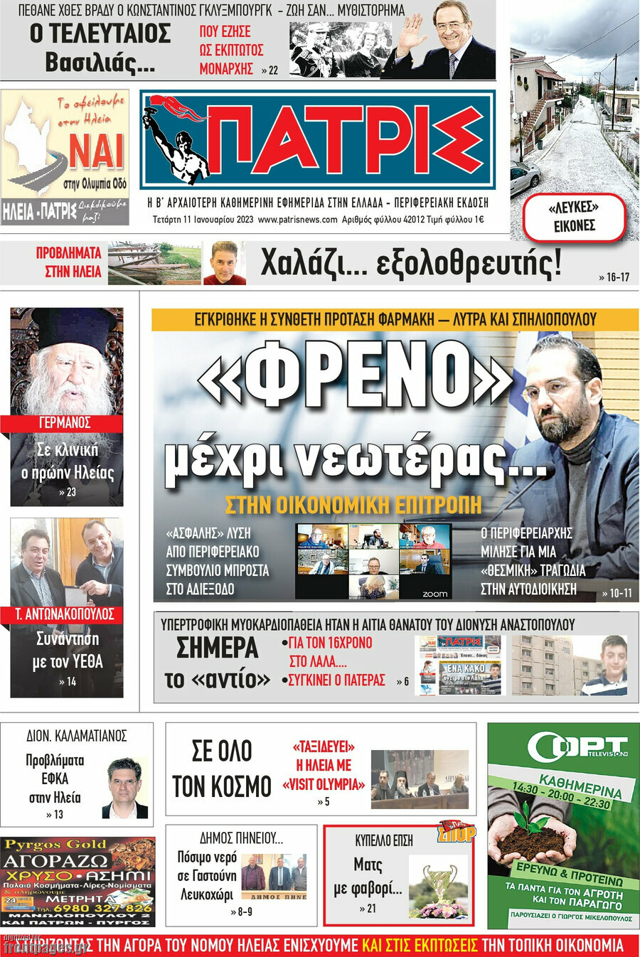 Πατρίς