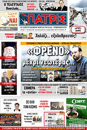 /Πατρίς