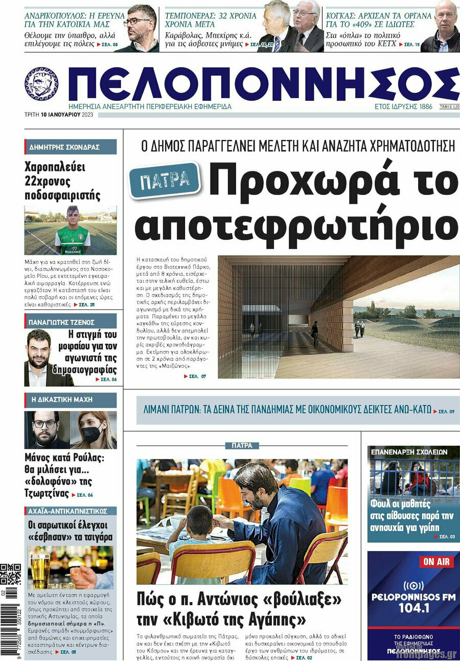 Πελοπόννησος