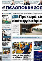 /Πελοπόννησος