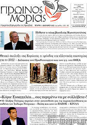 /Πρωινός Μοριάς