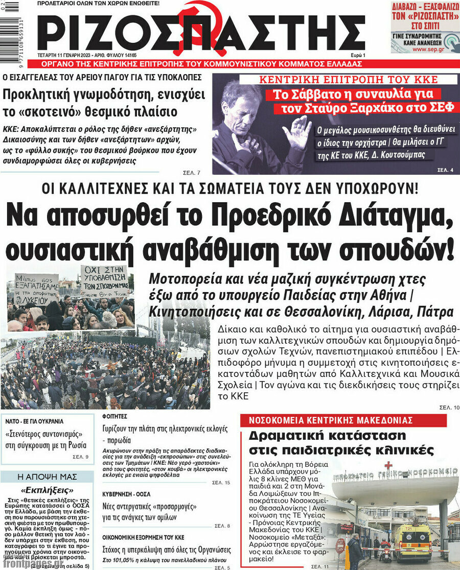 Ριζοσπάστης