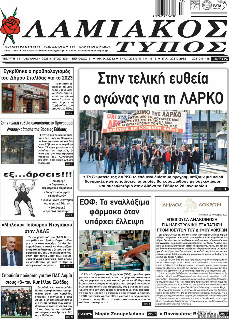 Λαμιακός Τύπος