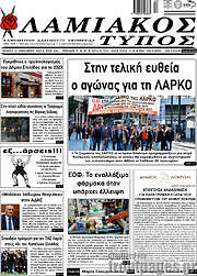 /Λαμιακός Τύπος