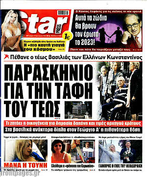 Πρωτοσέλιδο εφημερίδας Star press - protoselida