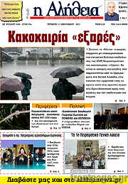 /Η Αλήθεια