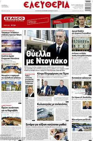 Πρωτοσέλιδο Ελευθερία