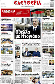 /Ελευθερία