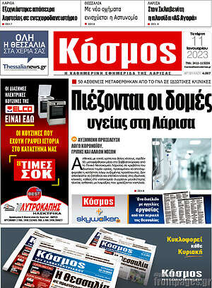 Πρωτοσέλιδο Κόσμος