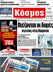 /Κόσμος