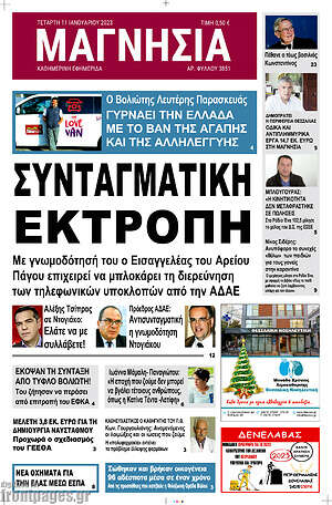 Πρωτοσέλιδο Μαγνησία