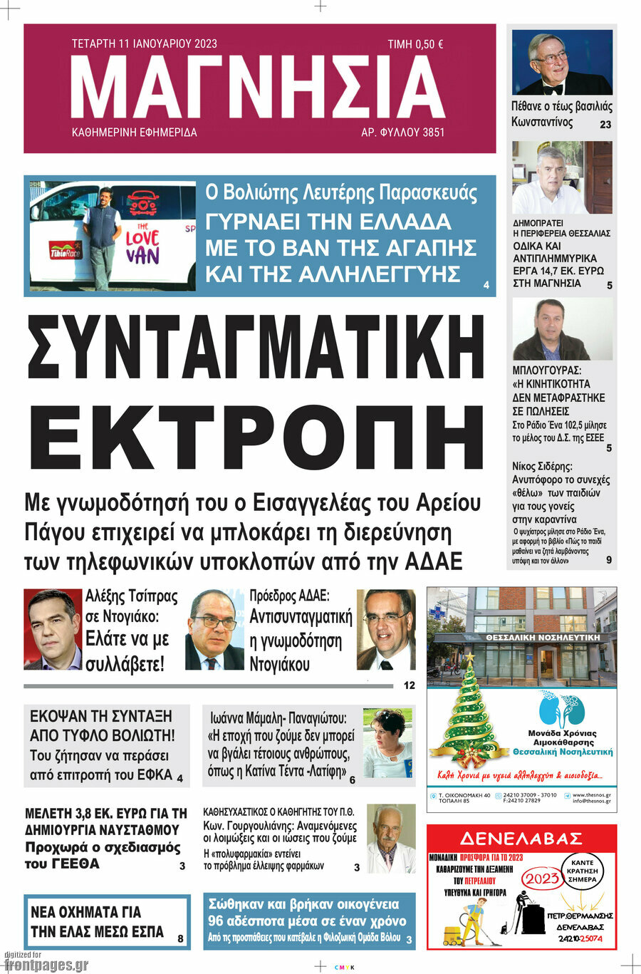 Μαγνησία