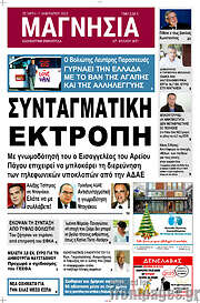/Μαγνησία